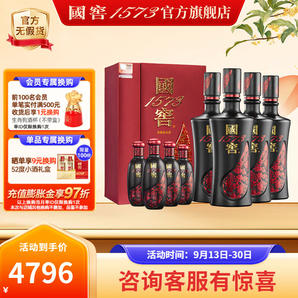 國窖1573【美酒搶先購】官方  白酒收藏送禮 高度白酒 52度 500mL 4瓶 +100ml*4君雅整箱