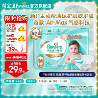 Pampers 幫寶適 一級幫紙尿褲 尿褲 尿不濕 超薄散熱 一級幫紙尿褲NB32