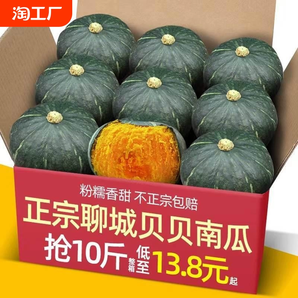 貝貝南瓜板栗味貝貝小南瓜栗面老瓜正宗正品新鮮5斤嬰兒粉糯香甜