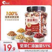 ChaCheer 洽洽 堅(jiān)果進(jìn)化論罐裝混合果仁400g 腰果仁巴旦木核桃休閑零食送禮