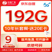 China Broadcast 中國(guó)廣電 流量卡9元/月超低月租本地號(hào)碼手機(jī)卡5G可選歸屬長(zhǎng)期電話卡純上網(wǎng)卡不限速9