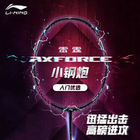 LI-NING 李寧 羽毛球拍雷霆小鋼炮全碳素進(jìn)攻型超輕高磅單拍黑色4U 已穿線 黑色4U