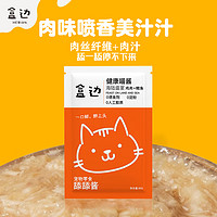 HEBIAN 盒邊 寵物零食 營(yíng)養(yǎng)濕糧80g*20包