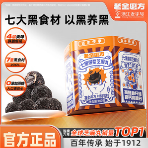 老金磨方七黑爆漿芝麻丸 酥脆外殼0添加蔗糖即食高鈣高蛋白下午茶巧克力零食糕點 【七黑單罐】100g