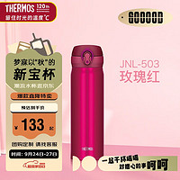 THERMOS 膳魔師 JNL-503 CRB 保溫杯 500ml 玫瑰紅