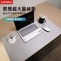 Lenovo 聯(lián)想 超大雙料鼠標墊 桌面鼠標墊 超大尺寸 皮革觸感 天然橡木 防水耐臟 輕松收納 學(xué)習(xí)辦公 灰色