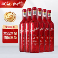 Penfolds 奔富 ?奔富（Penfolds）麥克斯設(shè)拉子赤霞珠干紅葡萄酒750ml*6瓶原瓶進(jìn)口木塞