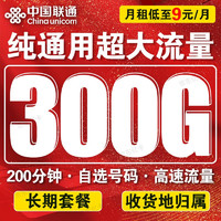 中國聯(lián)通 流量卡5g手機卡電話卡不限速無限流量純上網(wǎng)卡超低