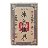 茶专嘉茶叶普洱茶五百年树龄生茶冰岛地界古树茶生普云南临沧砖礼盒250g冰岛地界