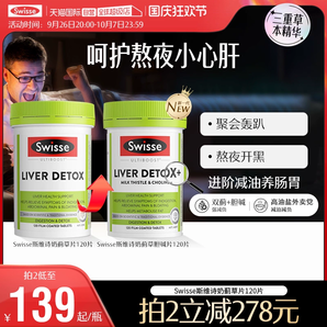 【自營】Swisse奶薊草片水飛薊片熬夜肝臟水飛薊素姜黃素保健品