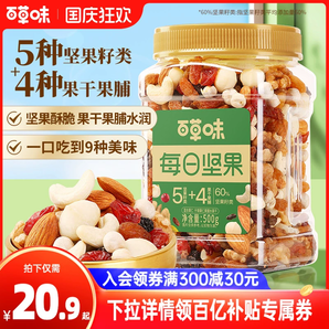 百草味每日堅果混合果仁罐裝500g休閑健康孕婦零食混合干果大禮包