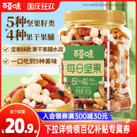 百草味每日堅果混合果仁罐裝500g休閑健康孕婦零食混合干果大禮包