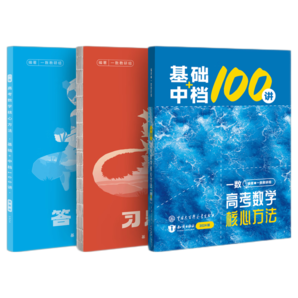 【2025新版】2025版 一數·必刷100講 常規(guī)版 偏基礎版 一數教輔 一數圖書 常規(guī)版（2025版） 高中數學