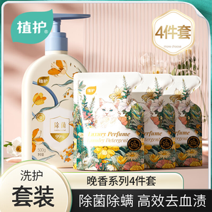 植護(hù) 香水洗衣液 持久留香潔凈護(hù)衣 家用整箱家庭裝 【4件套】500g*1瓶+300g*3袋