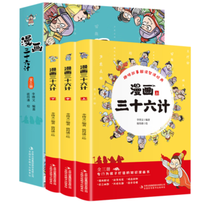 正版圖書 漫畫三十六計(jì) 小學(xué)生版兒童漫畫版36計(jì)幼兒版故事三四五六年級語文閱讀課外書彩色圖解計(jì)謀智慧經(jīng)典書目 湖北新華書店旗艦店