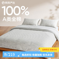 YANXUAN 網(wǎng)易嚴選 A類針織條紋四件套可裸睡純棉全棉針織棉 被套被罩 鈺灰-煙灰色 1.5m床
