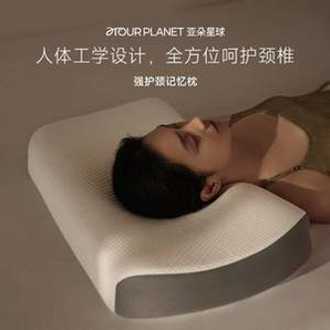 aTOUR PLANET 亞朵星球 強(qiáng)護(hù)頸記憶枕67×38cm*(9/11)cm