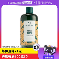 【自營(yíng)】Thebodyshop美體小鋪去屑控油止癢生姜洗發(fā)水洗發(fā)露400ml