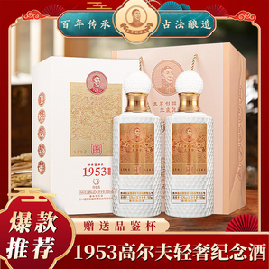 金國品醬 王茅創(chuàng)始人王秉乾1953高爾夫輕奢紀念酒 53度醬香型白酒送禮 53%vol 500mL 2瓶 （贈酒杯）