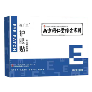 視千里護眼貼艾草冷敷貼緩解學生熬夜成人青少年兒童眼部護理干澀眼疲勞 【共100貼】護眼貼x5盒