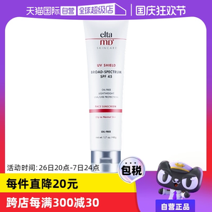 【自營】EltaMD物理防曬霜面部防紫外線隔離清爽乳敏感肌SPF45
