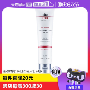 【自營(yíng)】EltaMD物理防曬霜面部防紫外線隔離清爽乳敏感肌SPF45