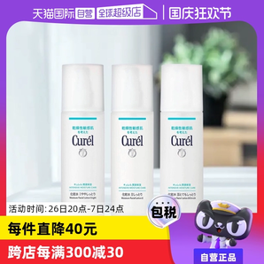 【自營】Curel珂潤化妝水150ml敏感肌護(hù)理補水保濕水爽膚水護(hù)膚品