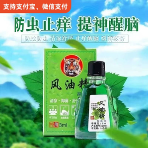 正品風(fēng)油精清涼油老牌子提神神器滾珠驅(qū)蚊學(xué)生開車防困瞌睡3ml