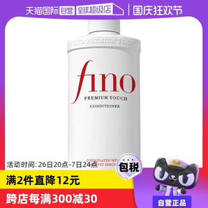 【自營(yíng)】fino透潤(rùn)美容液染燙修護(hù)改善毛躁柔順修復(fù)550ml護(hù)發(fā)素