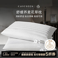 Careseen 康爾馨 舒緩護(hù)頸蕎麥花草枕 74*48cm