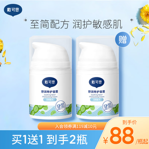 戴·可·思（Dexter）戴可思敏感肌保濕面霜潤膚乳護膚舒潤修護秋冬滋潤補水保濕霜 敏感肌50g