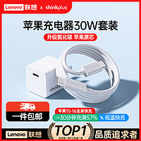 thinkplus 聯(lián)想thinkplus30W氮化鎵充電器 快充套裝