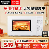 Panasonic 松下 微波爐大容量家用小型700W大火力20升五檔火力快速加熱解凍易潔內(nèi)膽 NN-SM30NWXPE