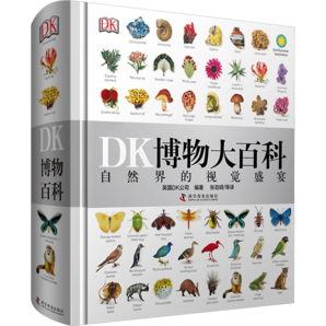 【現(xiàn)貨速發(fā)】DK博物大百科兒童科普百科全書 自然界的視覺盛宴 英國(guó)DK公司 典藏精裝版 兒童讀物