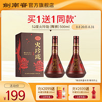 劍南春 52度劍南火玲瓏（舞獅）500ml2瓶 高度白酒 商務(wù)宴請送禮