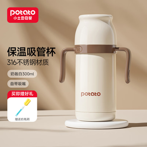 小土豆（potato）保溫杯兒童帶吸管嬰兒水杯1歲以上保溫水杯寶寶外出奶酪杯吸管杯 300ml 奶白色