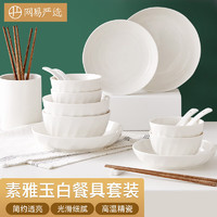 YANXUAN 網(wǎng)易嚴選 玉白餐具套裝 四人食18頭套