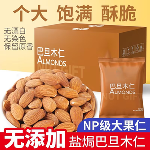 君臣樂每日扁桃仁巴旦木仁鹽焗杏仁巴達木干果孕婦原味堅果炒貨健身零食 12包裝【85g】