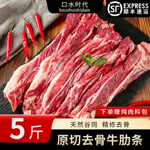 口水時代原切去骨牛肋條 順豐包郵 新鮮黃牛肉 中秋 下單送燉肉料 原切去骨牛肋條肉5斤