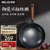 MELING 美菱 MeiLing）章丘炒鍋鐵鍋不粘鍋炒菜鍋手工捶打老式熟鐵黑鍋燃?xì)庠蠲骰鹂?圓底款 32cm