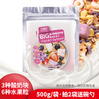 自然道 酸奶果粒燕麥片 500g*1袋 拍3件 (送碗勺)