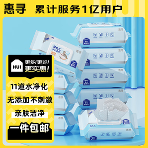 惠尋濕巾80抽*10包+10包便攜 濕紙巾嬰兒手口屁屁專用綿柔巾濕巾