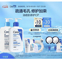 CeraVe 適樂膚 油痘肌修護CP(C乳236ml+水楊酸潔面236ml+贈起泡網(wǎng)+潤膚霜50ml+水楊酸潔面啫喱30ml+湊單后美妝加贈科顏氏明星3片裝+手機支架+手持鏡)