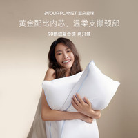 ATOUR PLANET 亞朵星球 復合白鵝絨枕頭 中枕一對裝