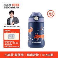 BEDDYBEAR 杯具熊 兒童鴨嘴保溫杯  380ml（多色可選）