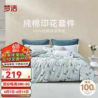 MENDALE 夢潔家紡 純棉四件套 1.8米床 被套220*240cm 一枝梨