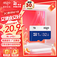 aigo 愛(ài)國(guó)者 32GB內(nèi)存卡TF（MicroSD）存儲(chǔ)卡 U3 V30 4K