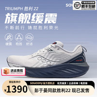 saucony 索康尼 勝利22新款專業(yè)強(qiáng)緩震跑鞋男透氣跑步鞋運(yùn)動鞋 深蘭 42.5 碼