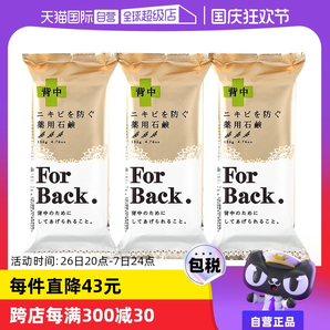 【自營(yíng)】Pelican For Back沛麗康美背皂背部沐浴皂香皂135g 3塊裝