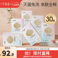 十月結晶一次性內(nèi)褲純棉免洗孕產(chǎn)婦內(nèi)褲坐月子旅行內(nèi)褲女 30條 XXL（適合130-150斤）腰圍83-93